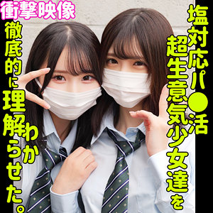 あかり&かな【素人ムクムク-塩-】 皆瀬あかり 由良かな